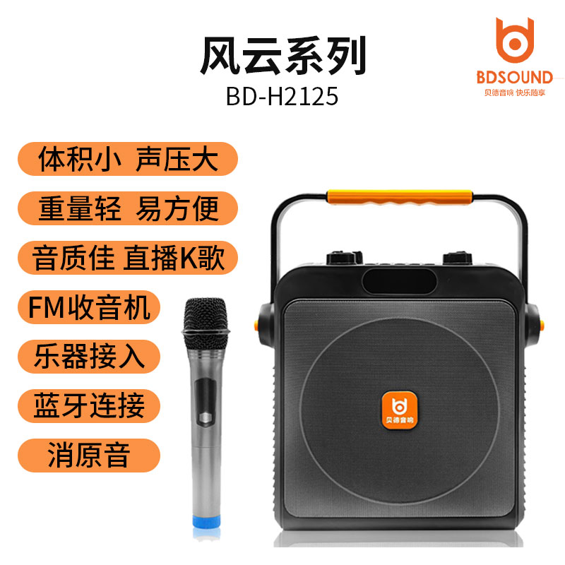 贝德风云系列H2125音箱无线蓝牙手提便携式唱歌重低音广场舞音响