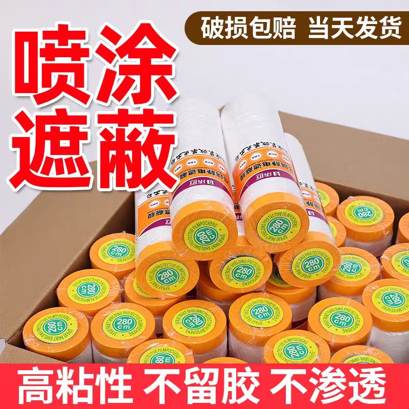 油漆保护膜汽车喷漆家具装修纸遮蔽膜硅藻泥美纹纸和纸喷涂防护膜