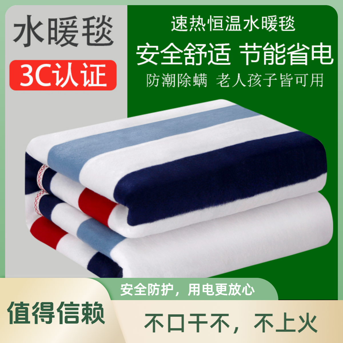水暖电热毯单人双控防漏电防水2024款舒适调温水循环恒温电褥子