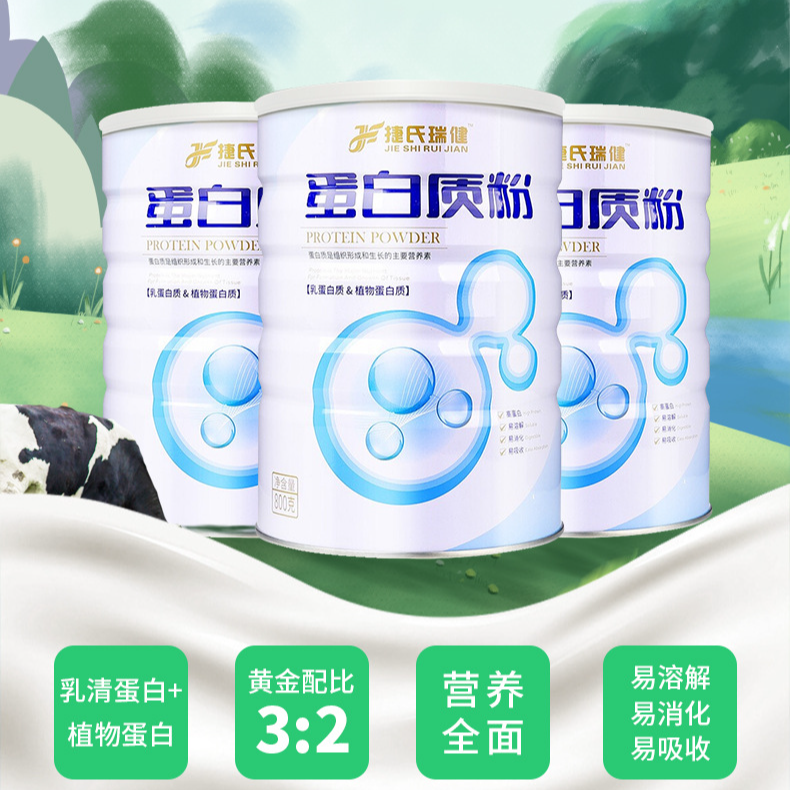 捷氏蛋粉 800g动植物蛋白营养粉即食营养蛋白早餐健康