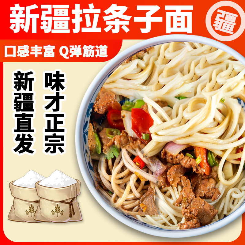 【新疆发货】5斤拉条子面美食拌冷面专用挂凉面炒劲道奇台面粉2/4斤