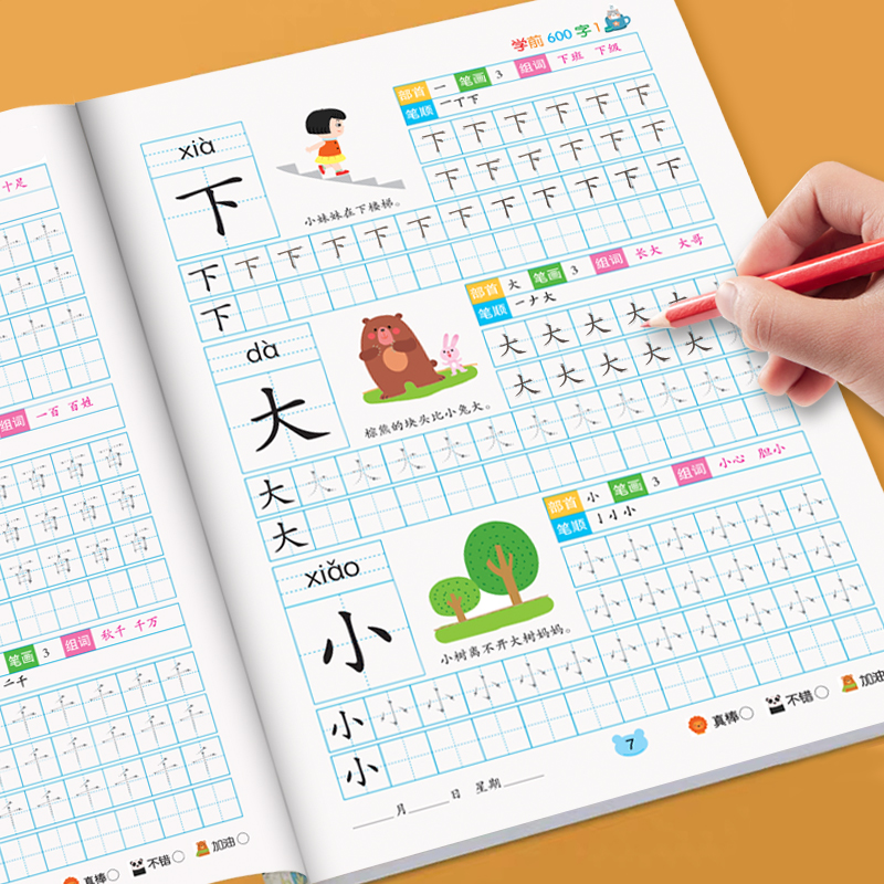 学前600字点阵控笔训练字帖幼儿园练字本一年级练字字帖笔顺笔画