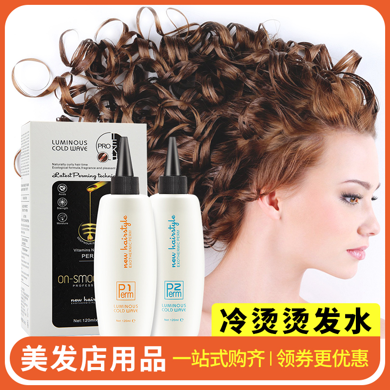 烫发水理发店专用冷烫药水剂头刘海卷发定型纹理女家用自己在家男