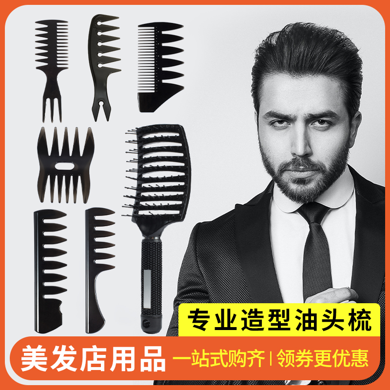 油头梳男士造型梳高神器大弯梳定型纹理蓬松背头发型师理发店专用