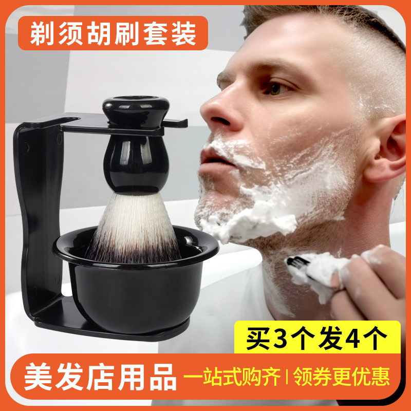 剃须刷套装软毛刮胡刷子打泡沫皂碗工具修面打理刮胡刀架男士起泡