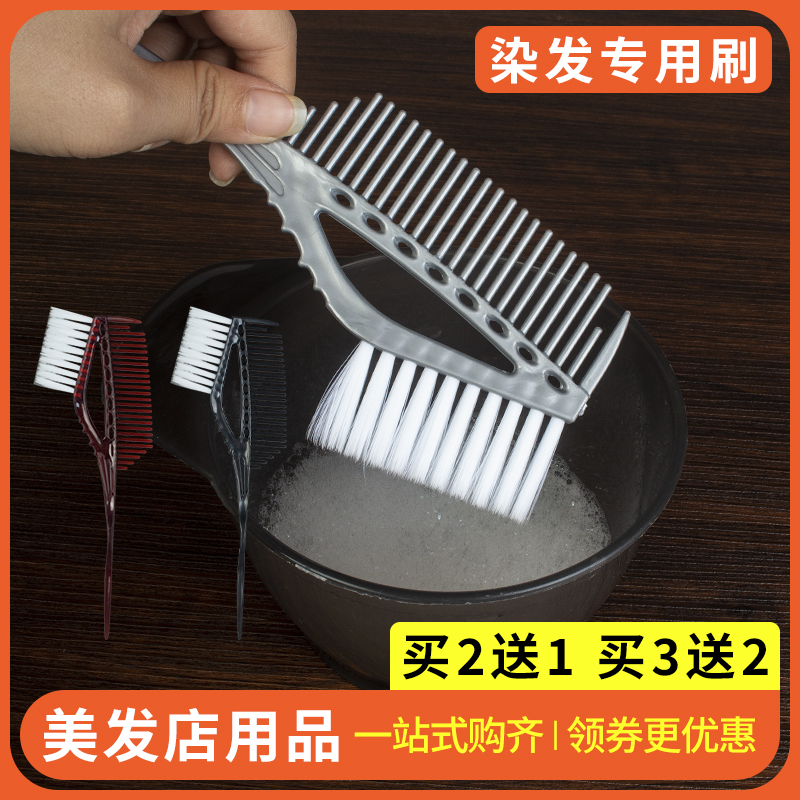 染发专用刷美发染刷头发理发店发廊用品工具染膏专业焗油梳子软毛