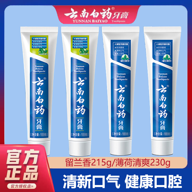云南白药牙膏留兰香亮白护龈去黄去渍薄荷香型清新口气清新护牙龈
