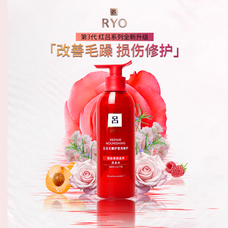RYO/吕红吕留香洗发水受损修护专用洗发露水润耀护毛躁光泽柔顺