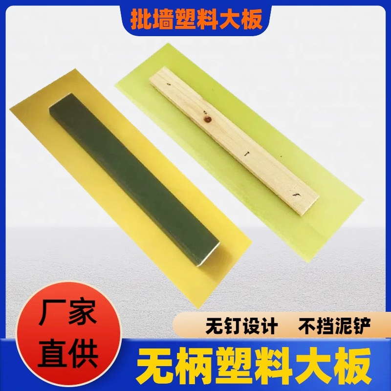 塑料大板批墙刮腻子油漆工具抹灰找平大刮板双手柄无柄刮墙大板