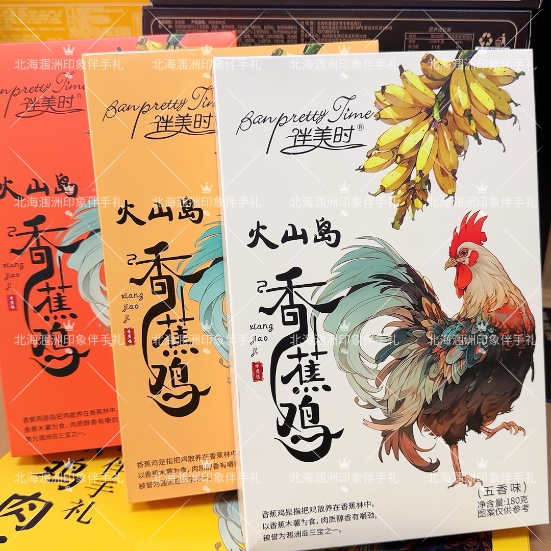 北海特产伴手礼涠洲岛香蕉鸡肉干火山岛五香鸡盐焗香辣风干鸡肉干