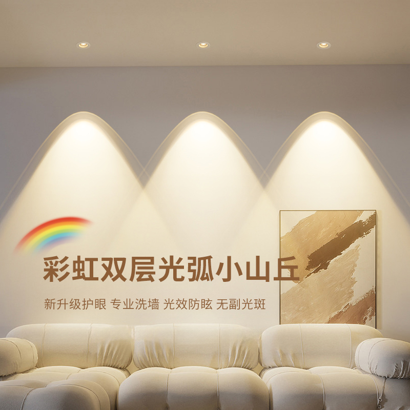 【彩虹小山丘射灯】铝材+变压器 led筒灯客厅电视沙发背景墙洗墙灯