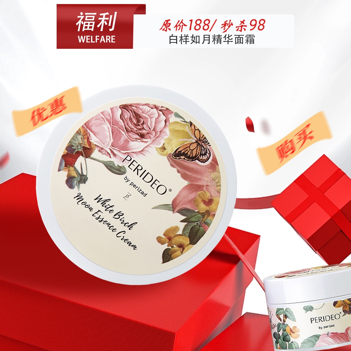 PERIDEO白桦如月精华面霜