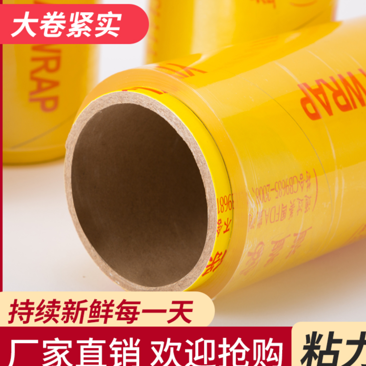 益益家PVC保鲜膜塑身批发大卷水果美容店食品大卷保鲜膜家用透明