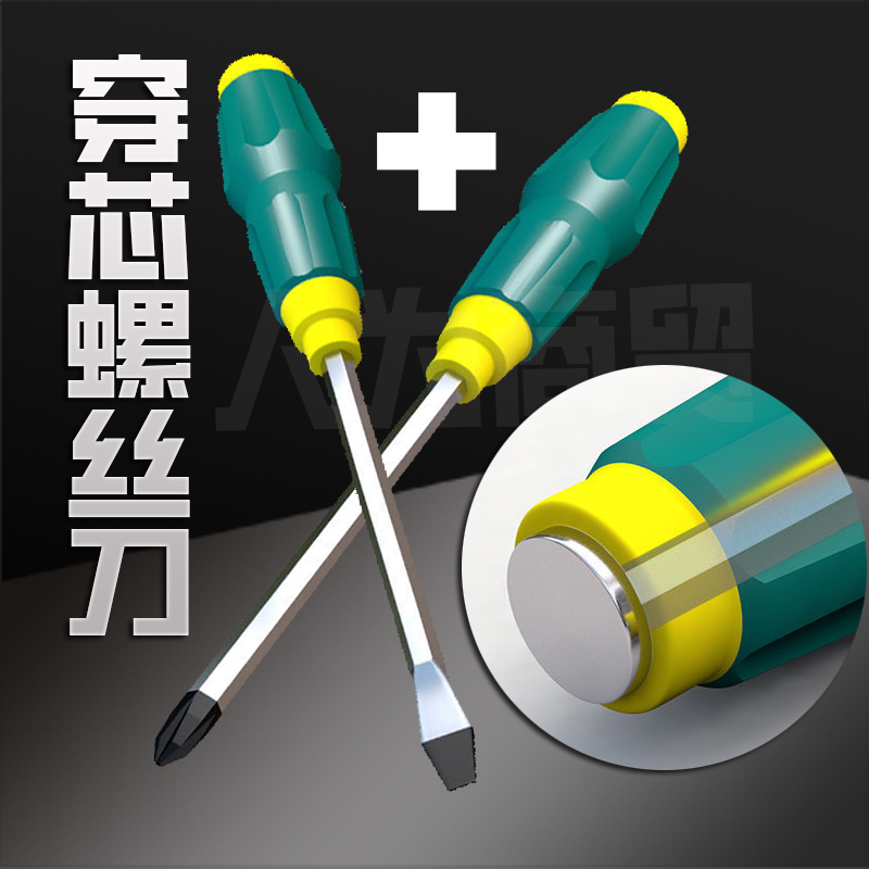 穿心螺丝刀2把十字+一字可敲击通心设计手柄强磁穿芯起子维修55