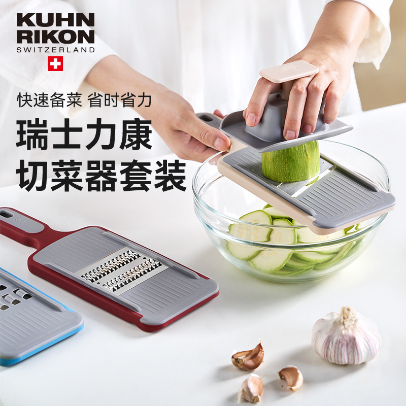 瑞士力康切菜器多功能切片神器刨丝擦丝器家用切菜器备菜切丝器