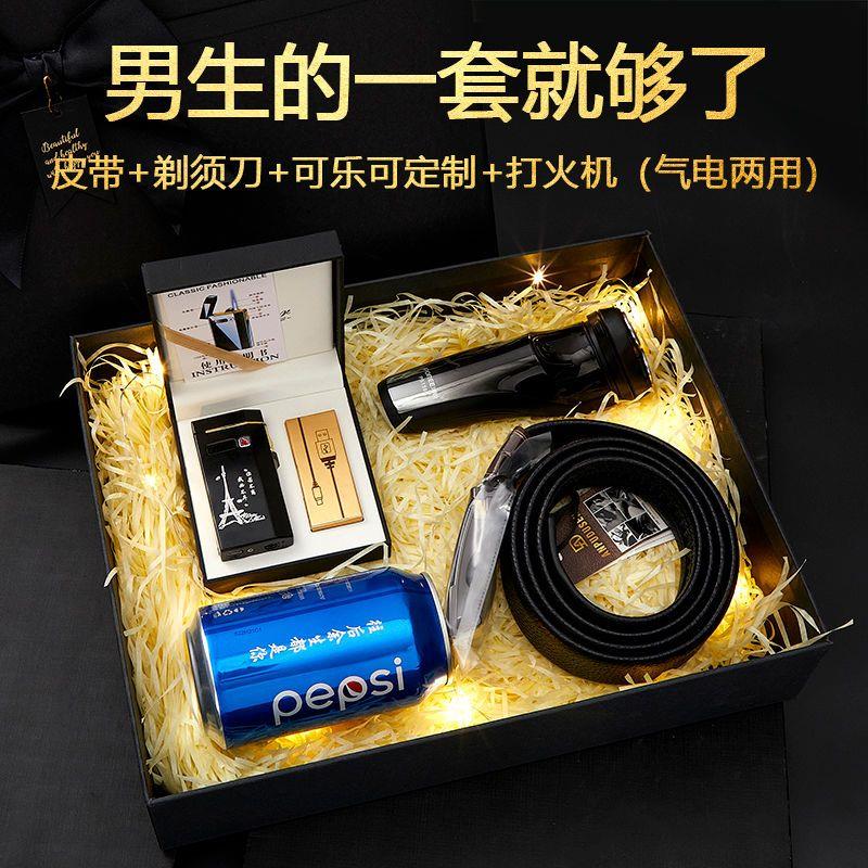 生日礼物520七夕节送男友老公爸爸礼品创意打火机刮胡刀可乐套装