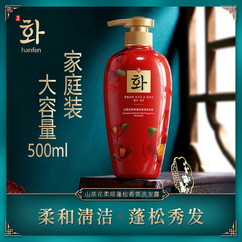 HANFEN/韩芬山茶花香氛洗发水柔顺丝滑留香持久滋养润发洗发露