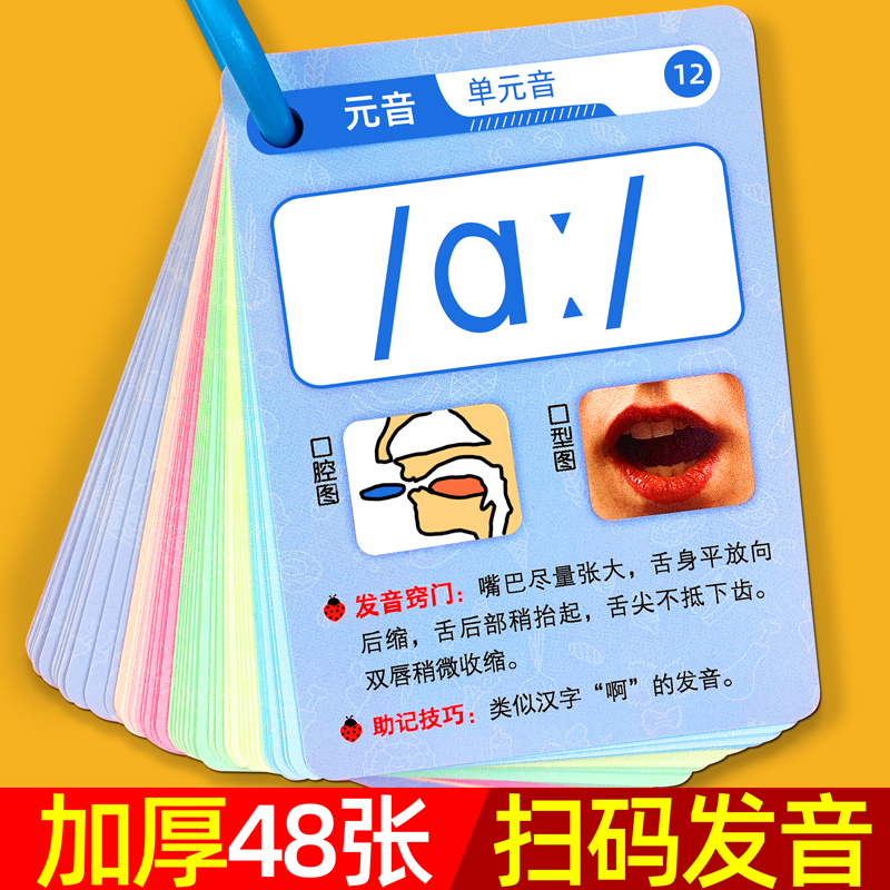 48张个英语国际音标卡片和自然拼读入门教材小学生记单词有声挂图