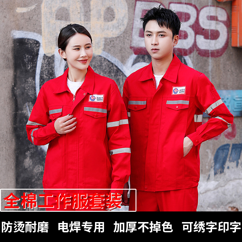 秋冬中海油纯棉工作服长袖套装防烫电焊工作服钢厂工地干活劳保服