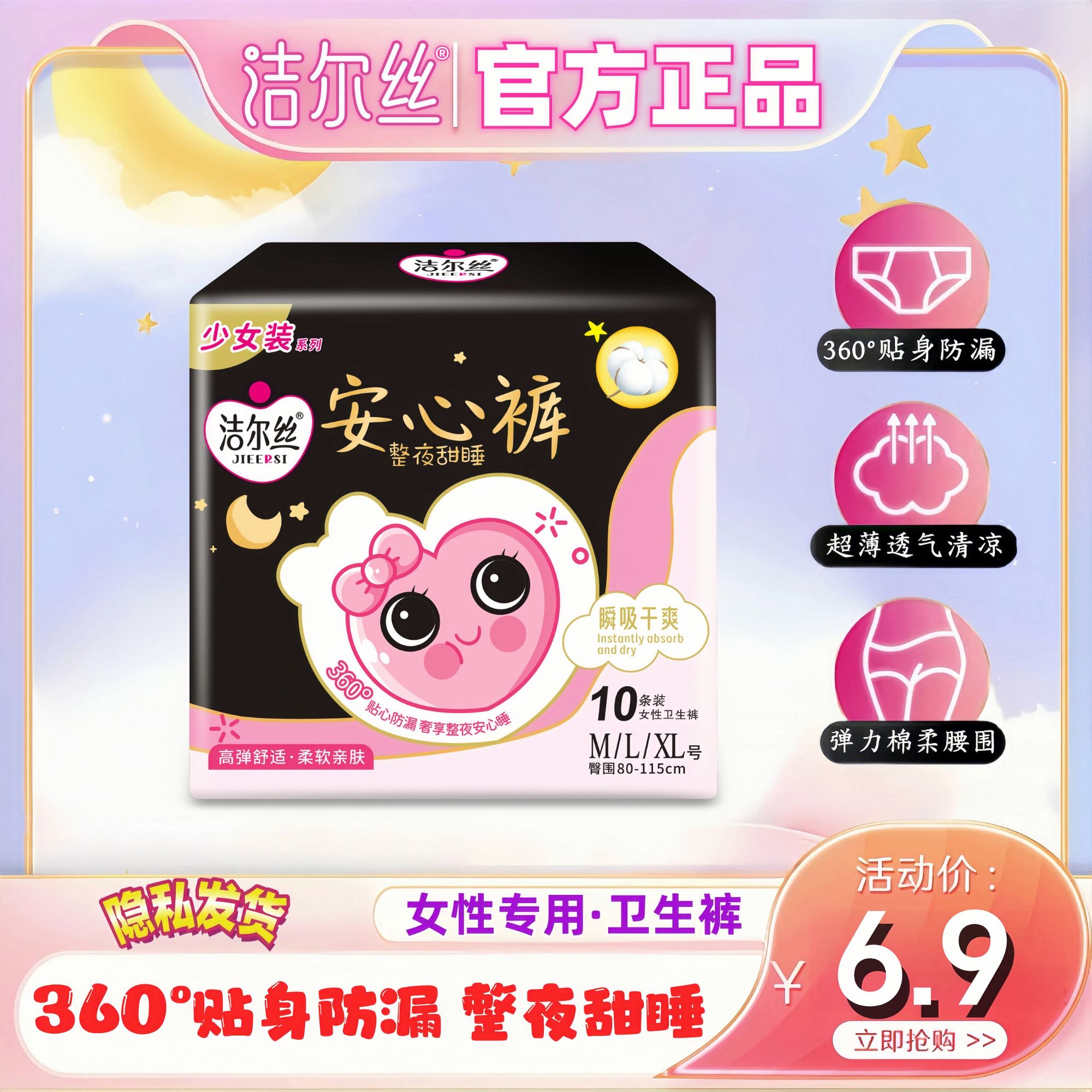 到手10条姨妈巾安睡裤超薄透气安心裤夜用防漏瞬吸绵柔裤型卫生巾