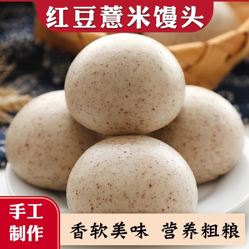 红豆薏米馒头手工馍馍老面发酵早餐方便速食不添加蔗糖山东面食