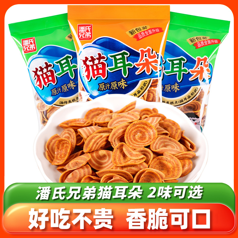 潘氏兄弟猫耳朵大袋装五香味酱香牛排味酥脆怀旧小吃休闲食品零食