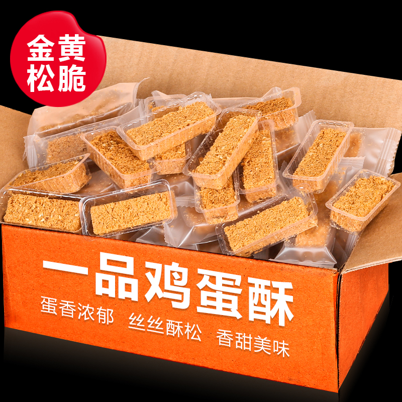 一品蛋酥黄金鸡蛋酥独立小包装传统糕点芝麻蛋黄酥网红零食甜点心