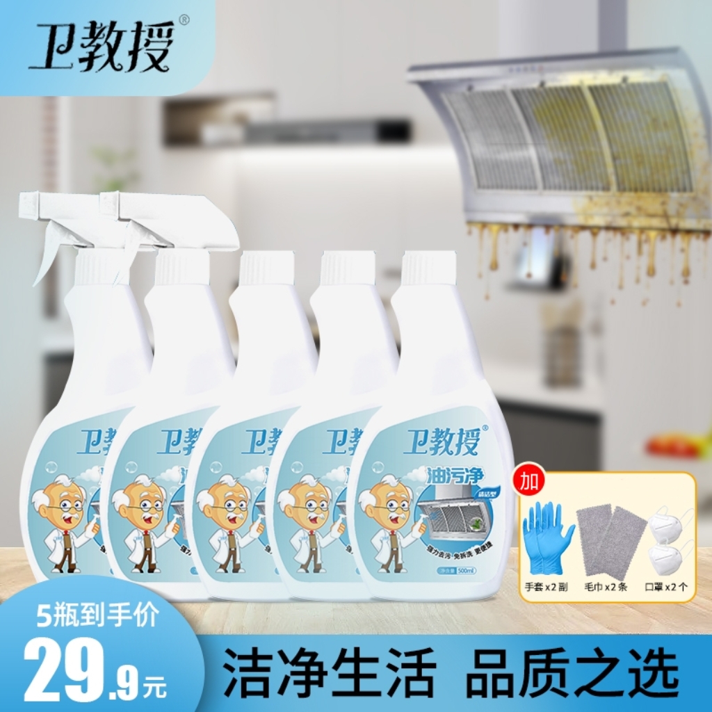 卫教授厨房清洁剂去污清洁剂清新去油家用瓶装泡沫多功能除油5瓶