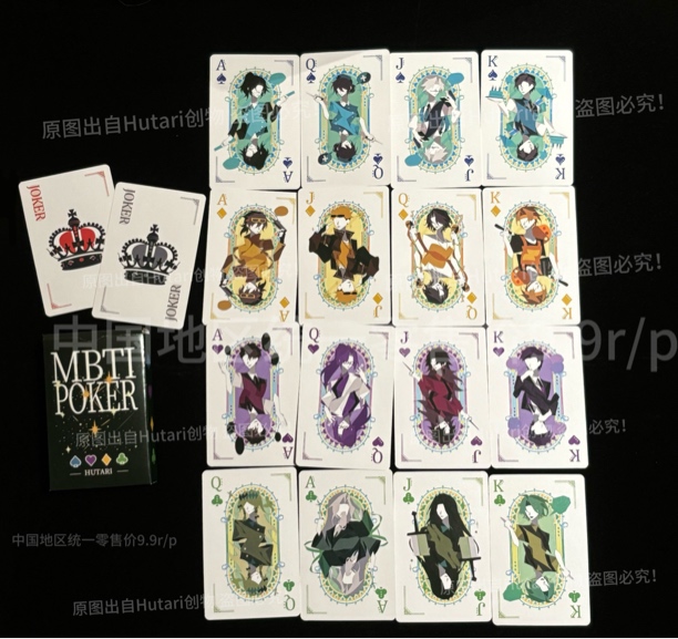 hutari创物】MBTI十六人格扑克桌游周边潮玩小众礼物纸牌俱乐部