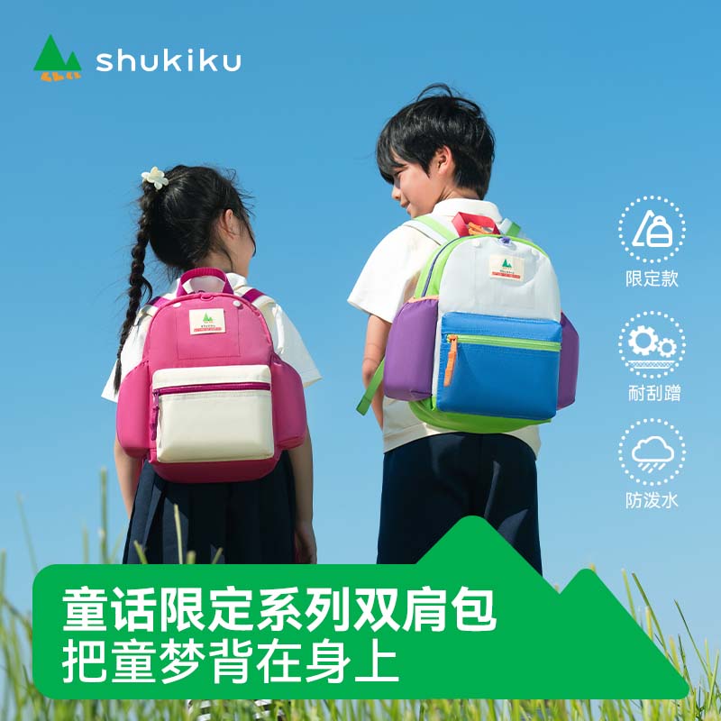 SHUKIKU趣走走奇遇限定款双肩包超轻书包幼儿园儿童户外旅游背包