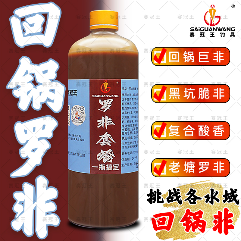 2024新品赛冠王罗非套餐竞技版一瓶搞定黑坑老鱼巨非脆非回锅通用