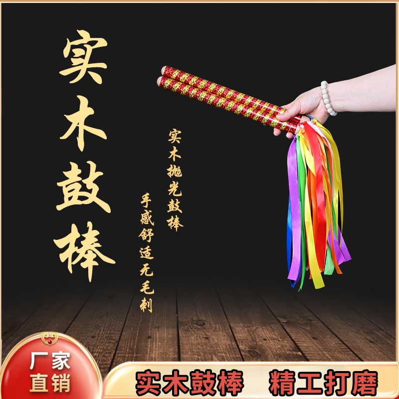 七彩鼓棒彩色大鼓棒成人儿童龙鼓排鼓盘鼓鼓舞舞蹈实木一对