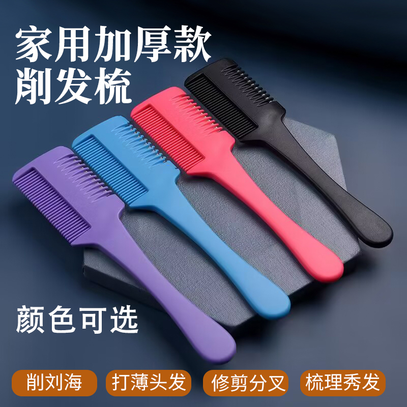 理发削发神器剪发削发刀碎发打薄加厚成人家用双面修刘海削发梳子