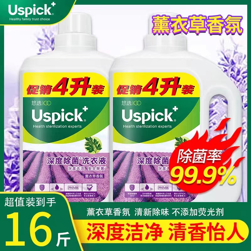 悠选薰衣草深层清洁洗衣液4L×2大桶超值2桶特价装除菌除螨特效洗