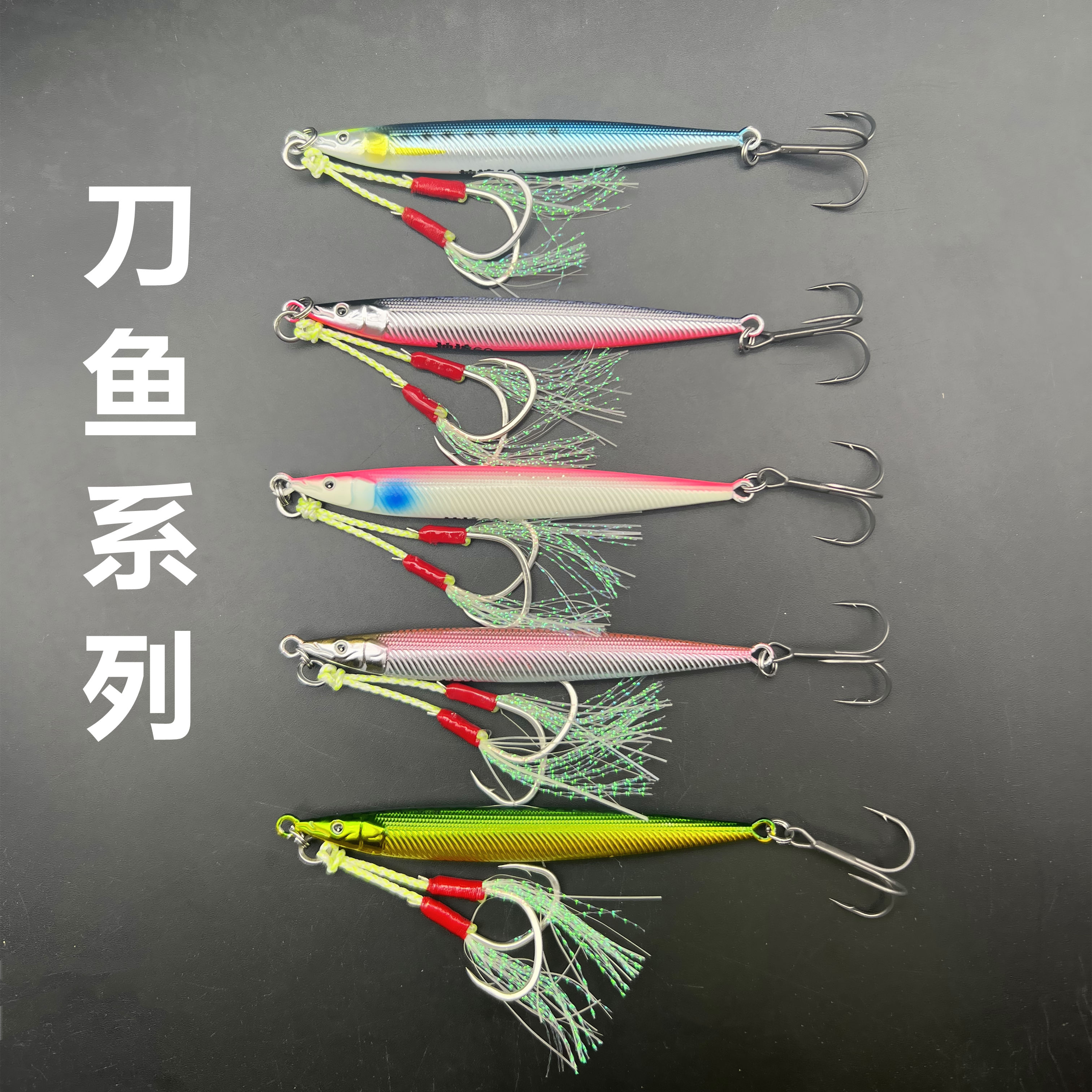 刀鱼铁板 刀鱼专攻 满68包邮 钢丝线搭配 全uv铁板 40g 60g 80g