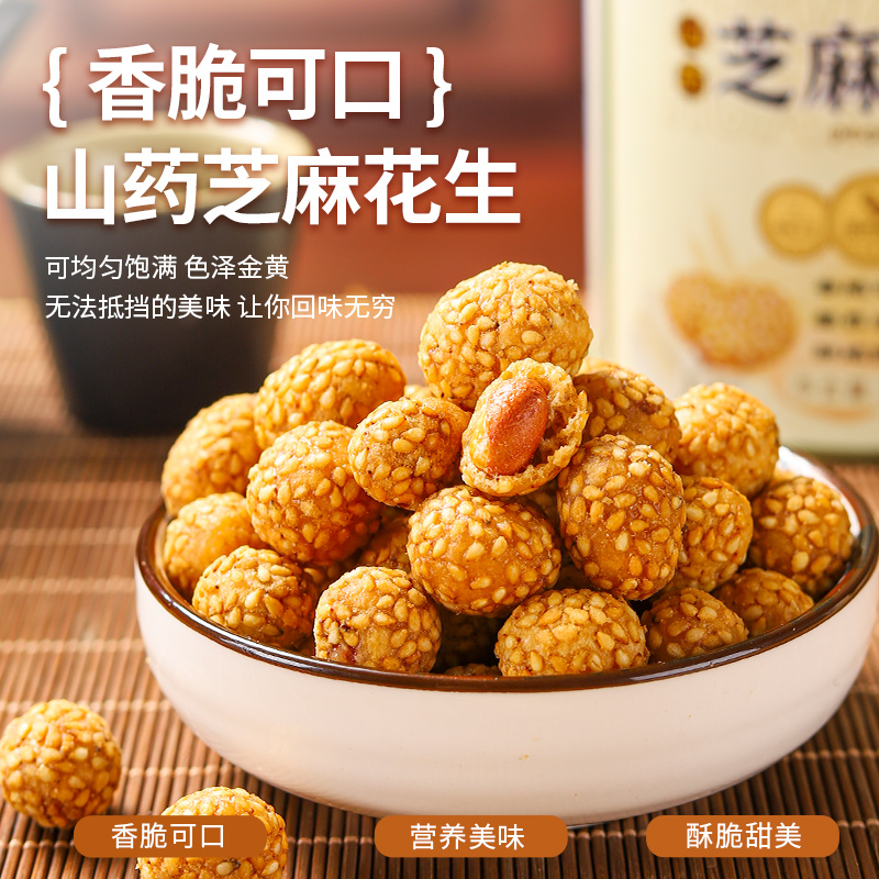 情山香山药芝麻花生网红爆款花生小零食追剧解馋休闲食品酥脆罐装