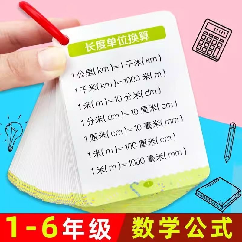 小学数学公式大全小学1-6年级基础知识记忆单位换算公式大全表