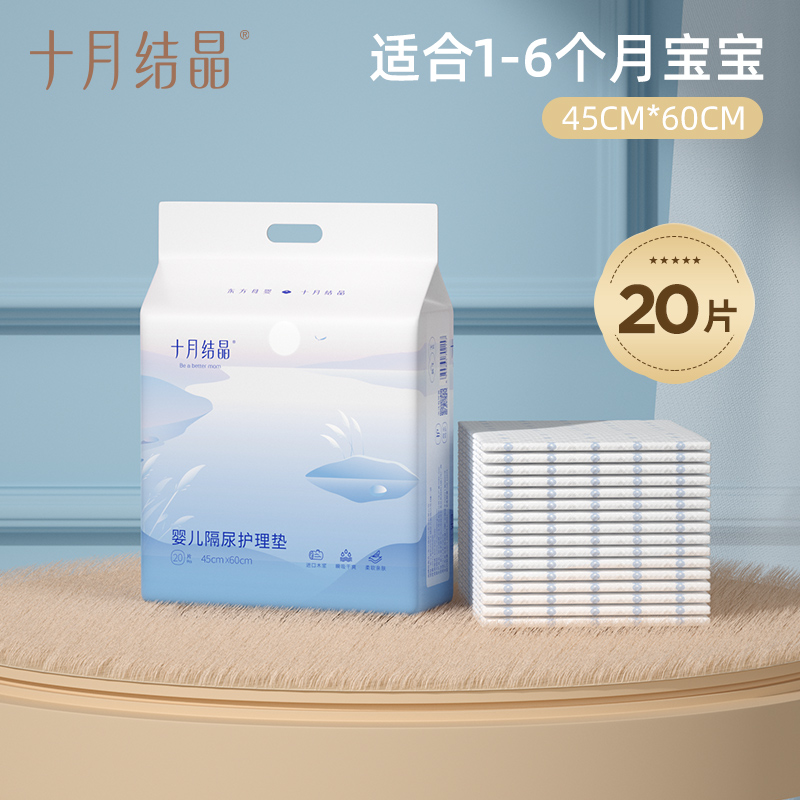 十月结晶婴儿一次性隔尿垫宝宝尿垫巾新生儿用品护理垫不可洗防水