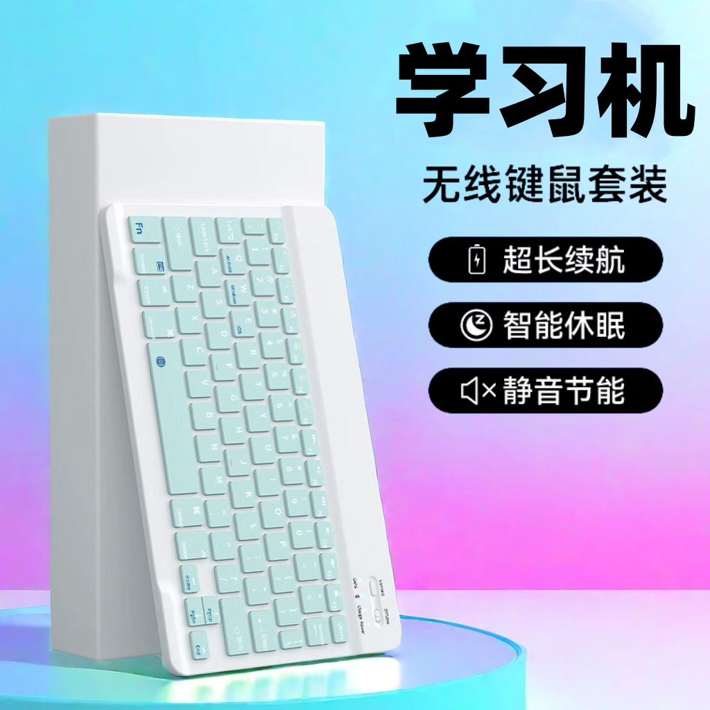 无线蓝牙键盘适用科大讯飞学习机步步高学而思平板读书郎小度通用