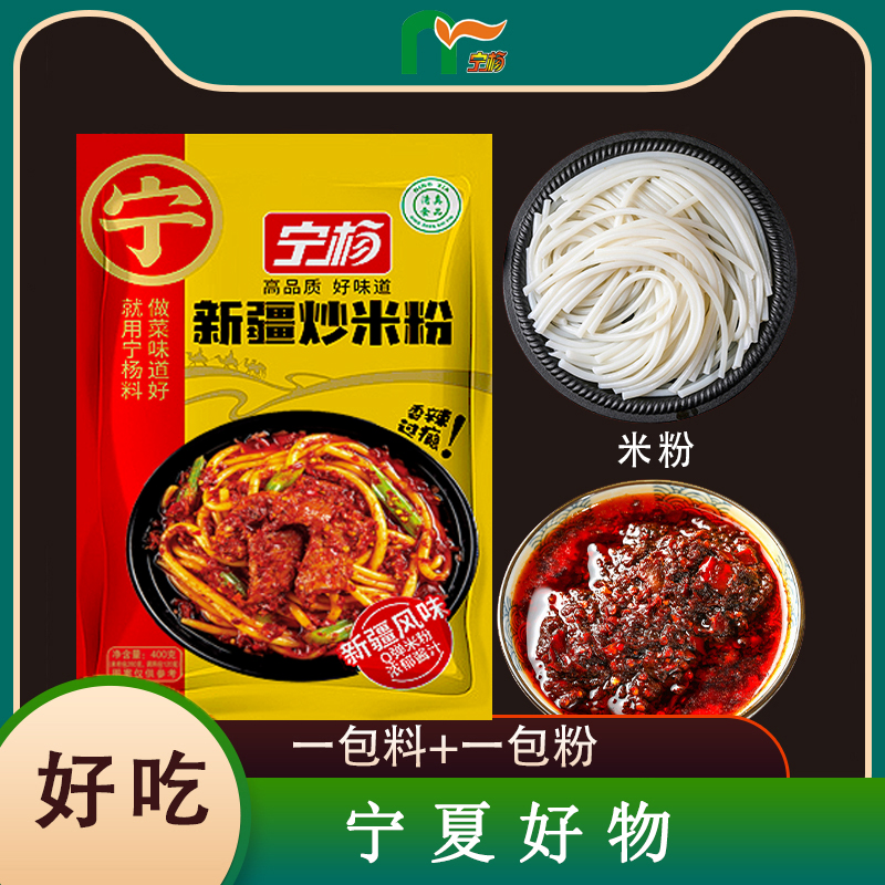 【拍1发5】宁杨新疆炒米粉新疆美食地方特色地道美食香辣优质优选