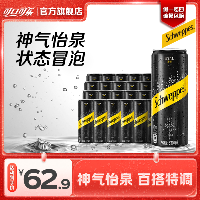 怡泉原味苏打水+C维生素C柠檬味汽水可选碳酸饮料24罐气泡水zb
