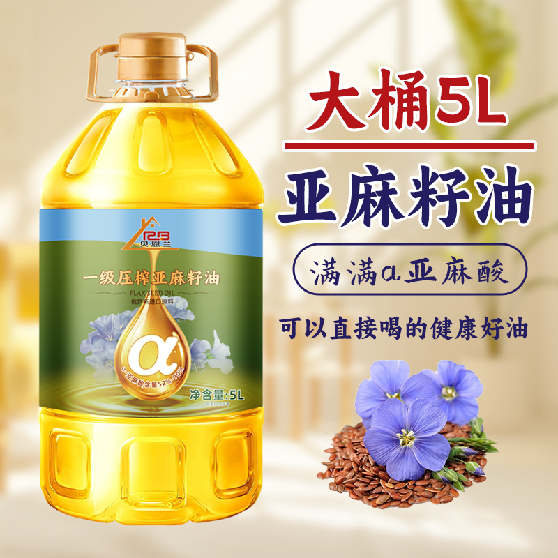 【100%纯亚麻籽油】甄选优质原材料国标一级压榨油凉拌家用食用油5L
