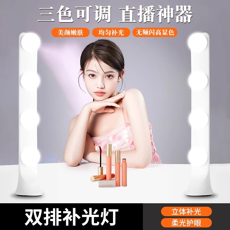 直播补光灯背景氛围台灯真面四排排灯发丝灯美颜直播专用双排灯