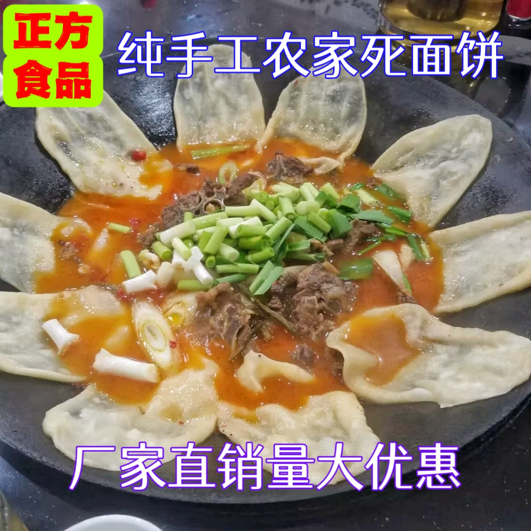 地锅饼发面饼死面饼淄博小饼烧烤饼锅贴饼地锅鸡饼面饼馒头烧饼
