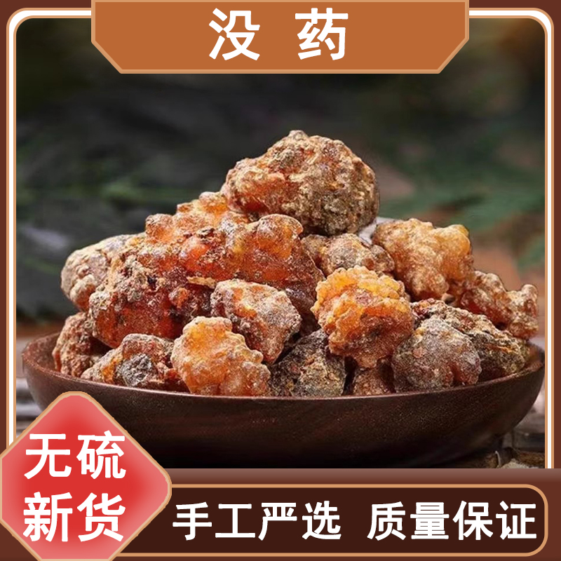 正品精选没药250g-1000g生没药新货没药无硫没药手工精选另售杜仲