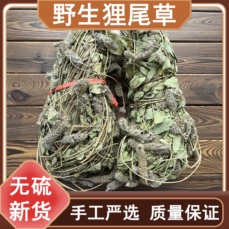 广西正宗野生狸尾草羊咩香狐狸尾巴草太阳晒干煲茶煲汤250-1000克