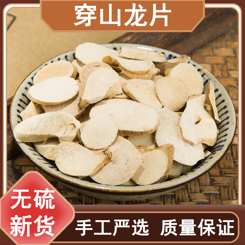 野生穿山龙穿山龙根正品穿山龙片250g-1000g克晒干精选非牛蒡