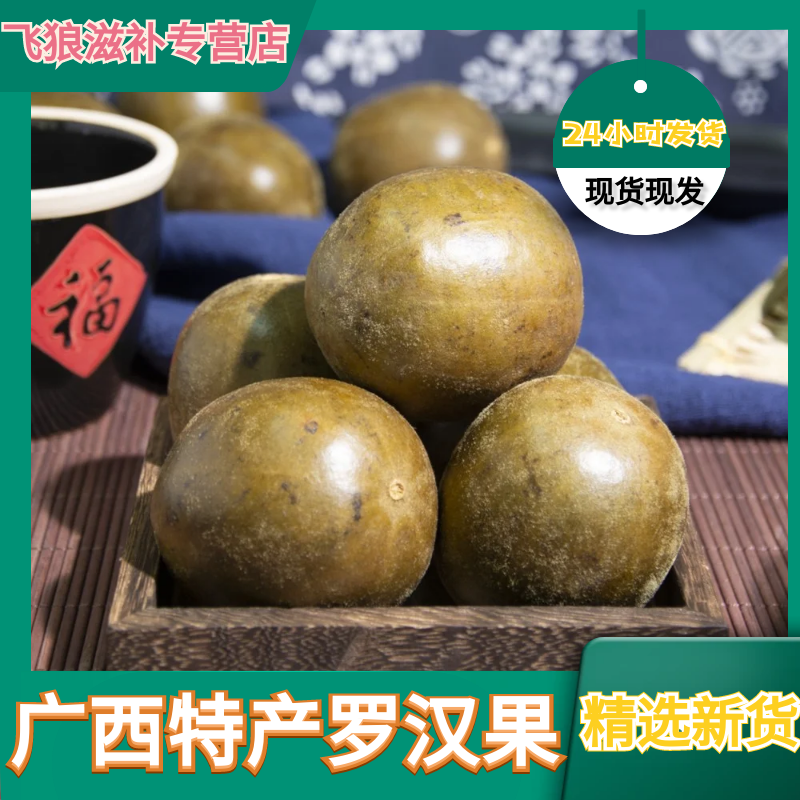 罗汉果大果干果广西特产桂林正品散装泡茶饱满精选品质泡水