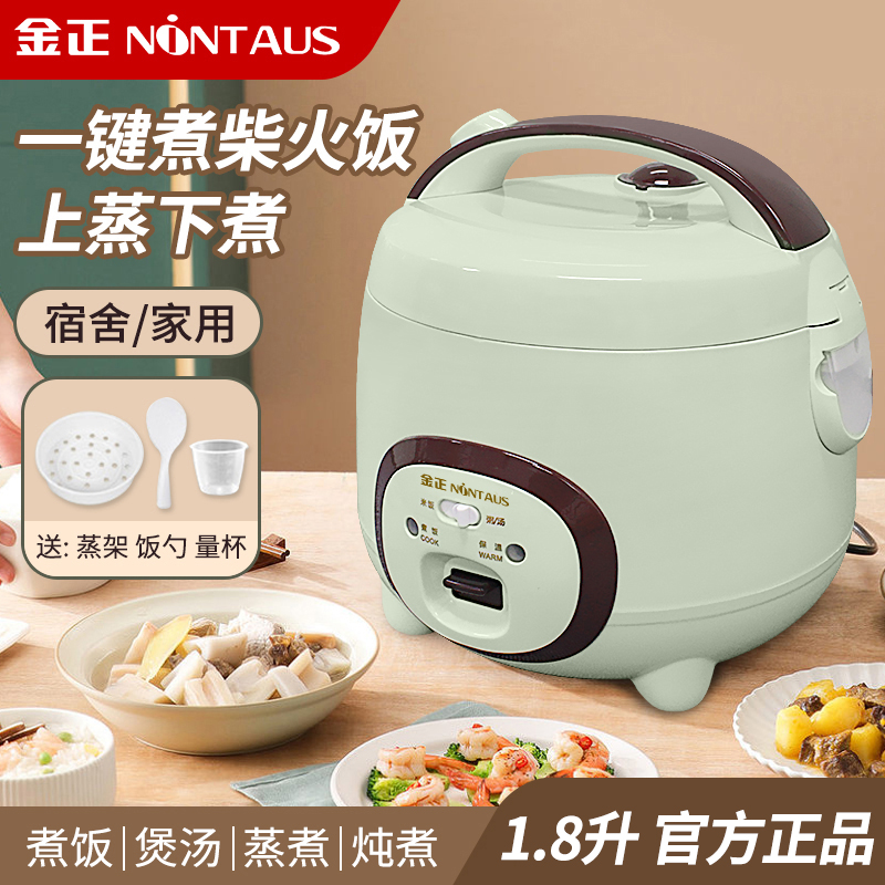 金正1.8升迷你电饭煲家用小饭煲1人2-3人多功能小型电饭锅宿舍