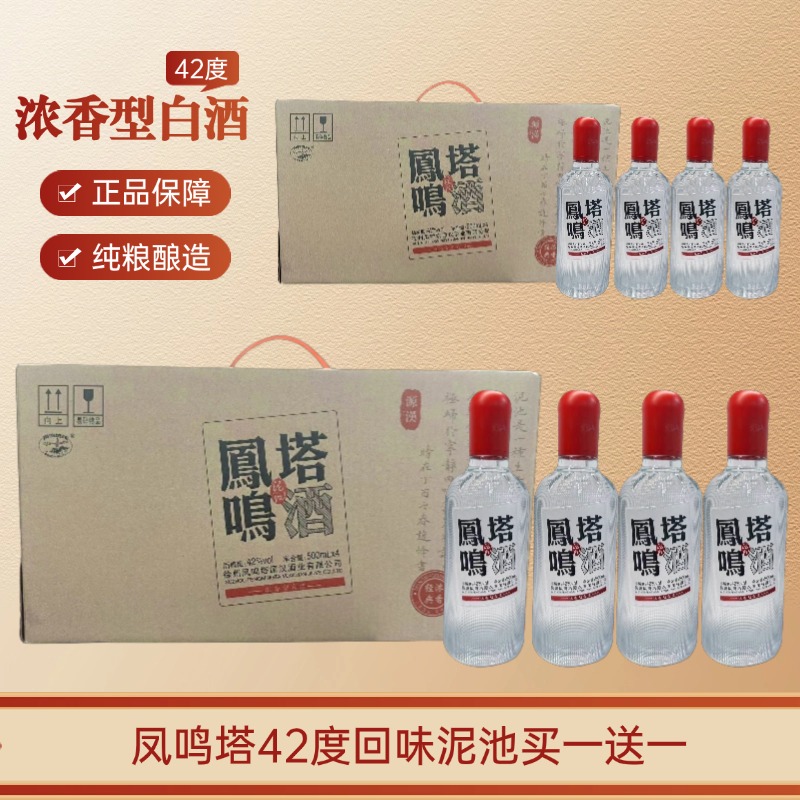 凤鸣塔【42度回味泥池】浓香型优级白酒500ml*4瓶*2箱42度